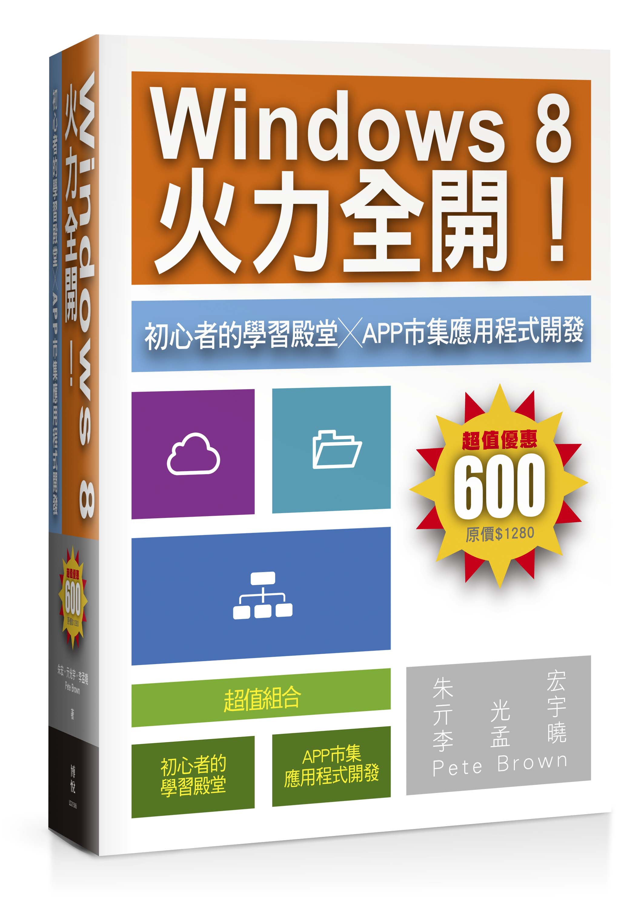 ►GO►最新優惠► 【書籍】Windows 8火力全開！：初心者的學習殿堂╳App市集應用程式開發