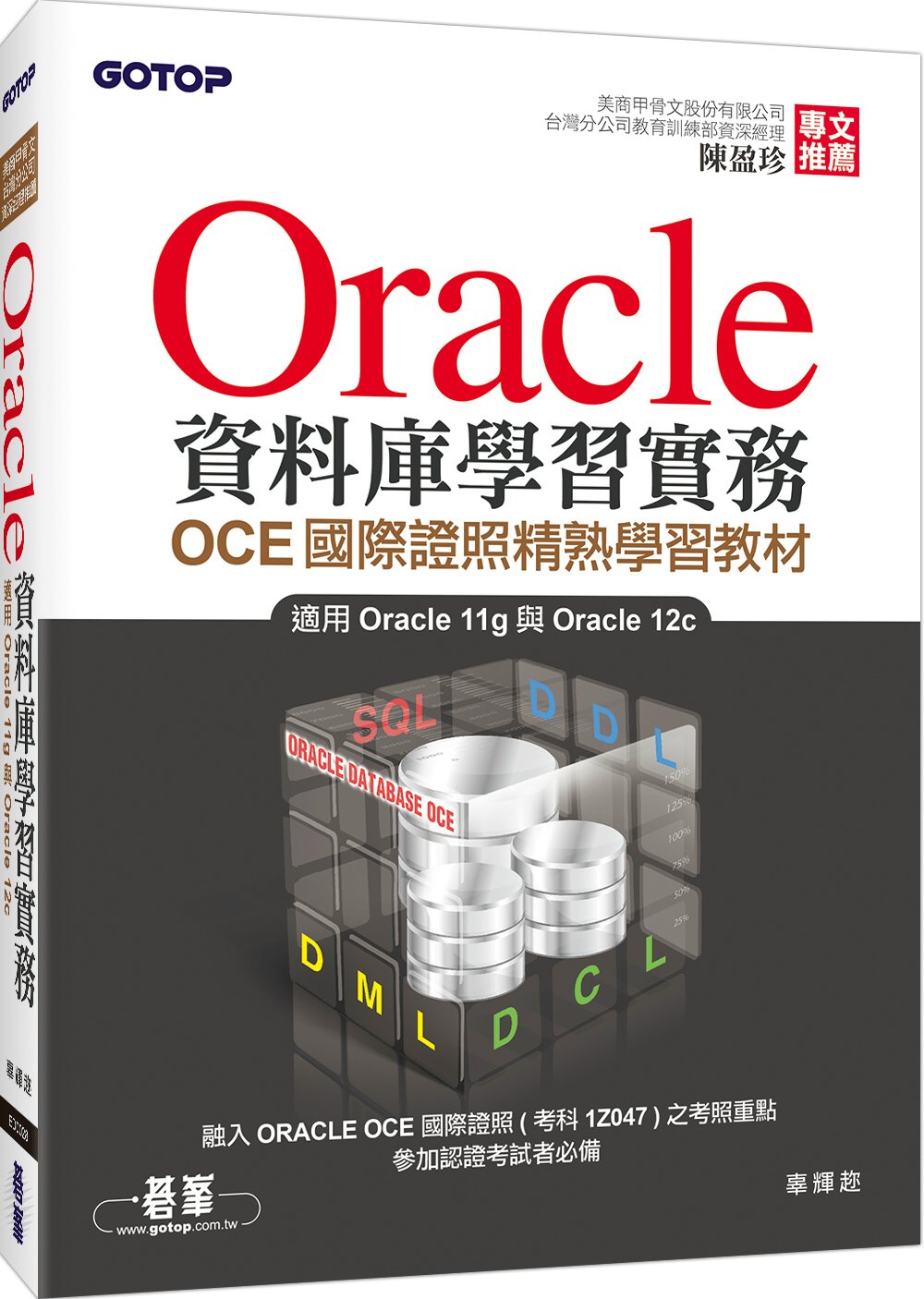 ►GO►最新優惠► 【書籍】Oracle資料庫學習實務：OCE國際證照精熟學習教材