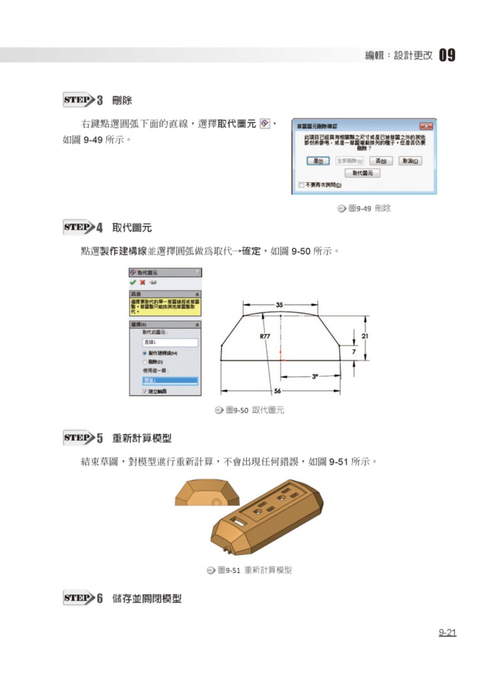 ►GO►最新優惠► 【書籍】SOLIDWORKS零件與組合件培訓教材<2015繁體中文版>