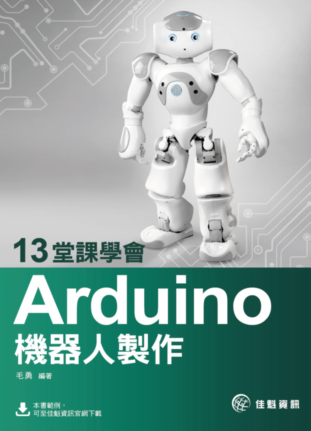 ►GO►最新優惠► 【書籍】13堂課學會Arduino機器人製作
