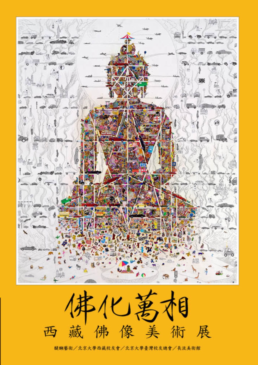 佛化萬相：西藏佛像美術展