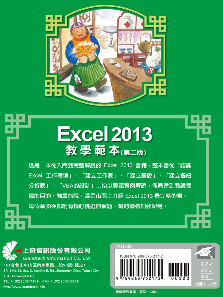 ►GO►最新優惠► 【書籍】Excel 2013教學範本(第二版)