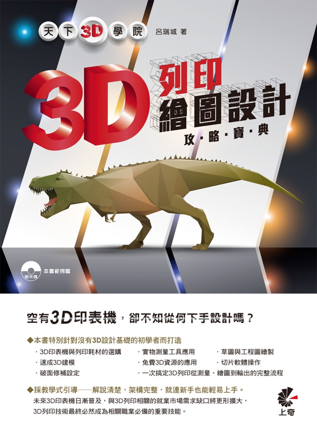 ►GO►最新優惠► 【書籍】天下3D學院：3D列印繪圖設計攻略寶典