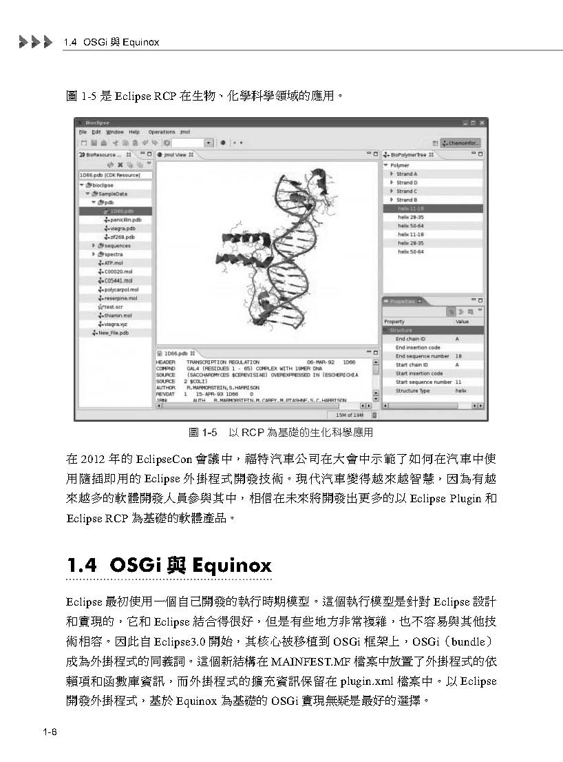 ►GO►最新優惠► 【書籍】Eclipse RCP Spring OSGi：技術詳解與最佳實戰