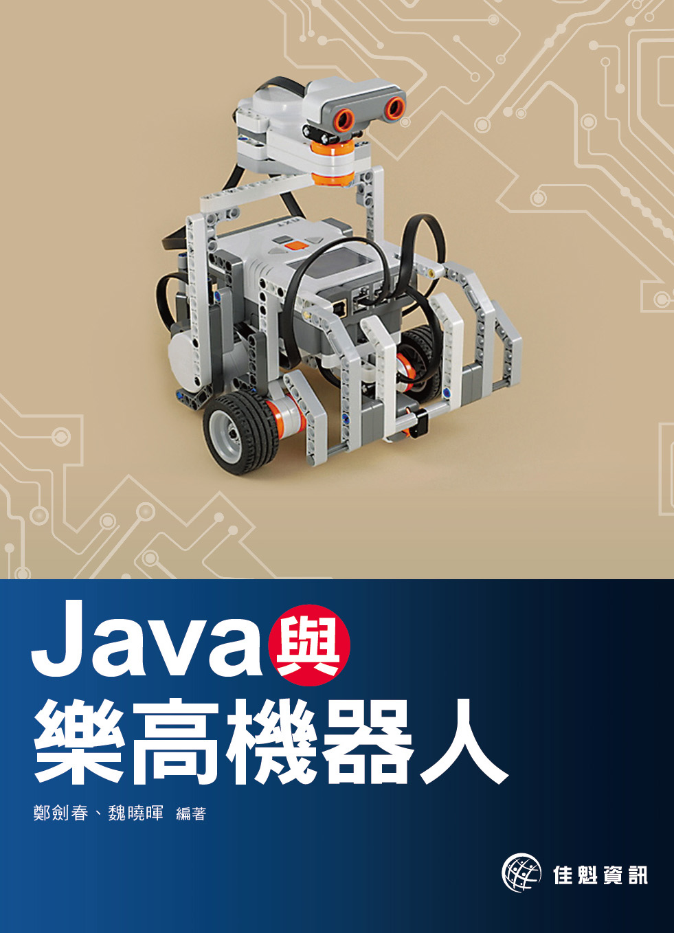 ►GO►最新優惠► 【書籍】Java與樂高機器人