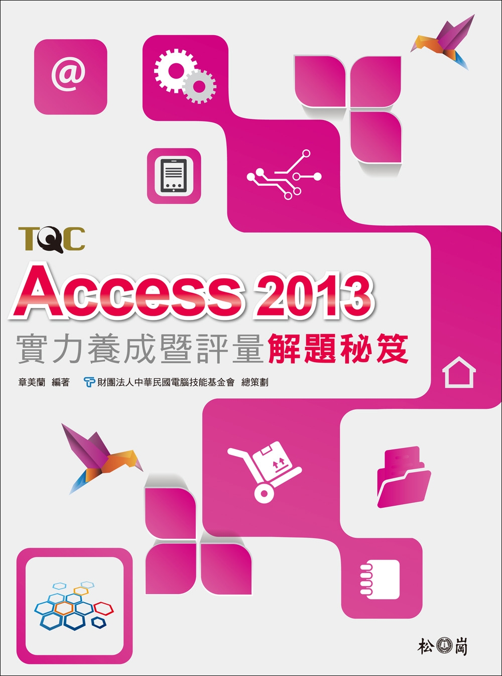 ►GO►最新優惠► 【書籍】Access 2013實力養成暨評量解題秘笈
