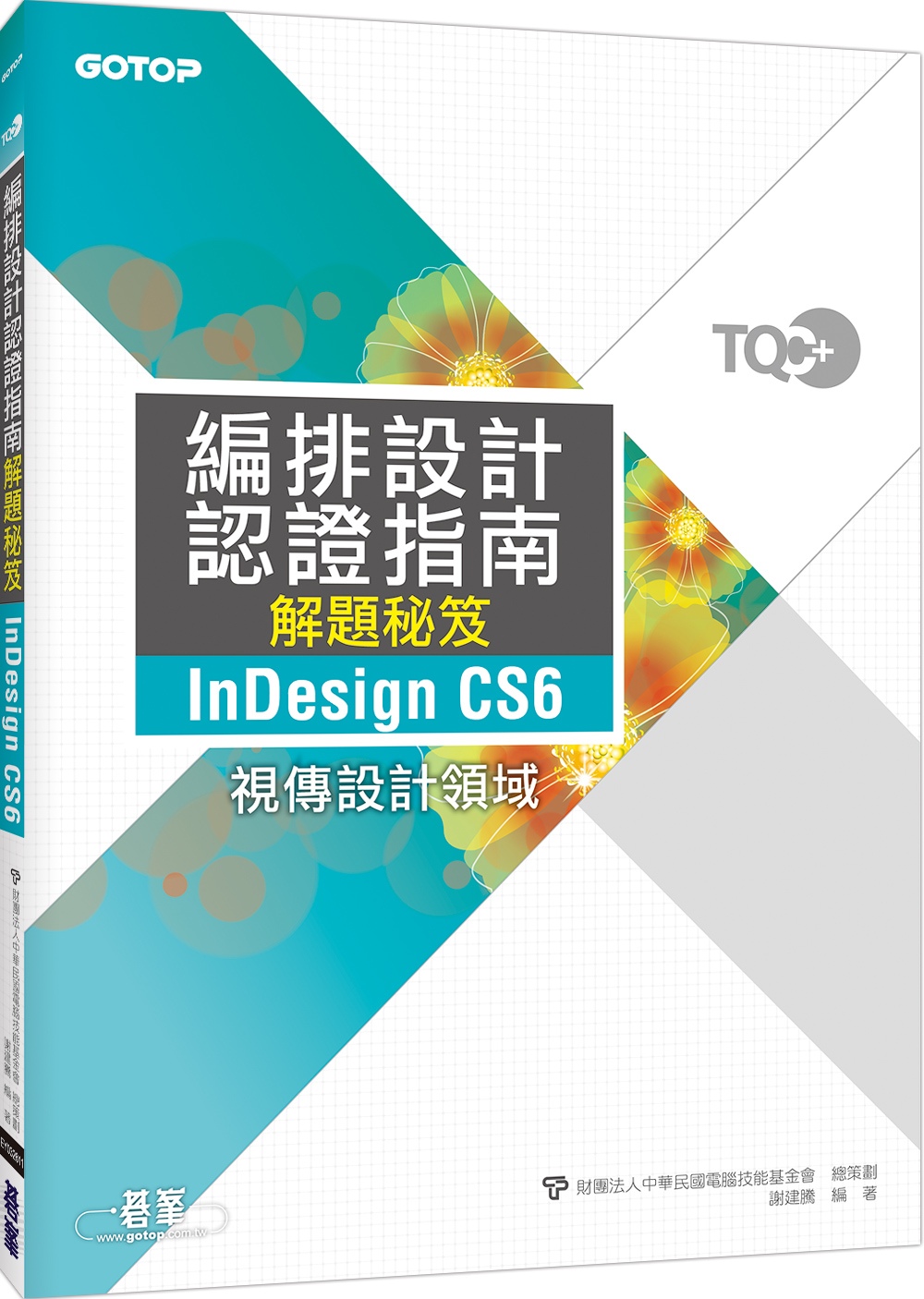 ►GO►最新優惠► 【書籍】TQC+編排設計認證指南解題秘笈 InDesign CS6