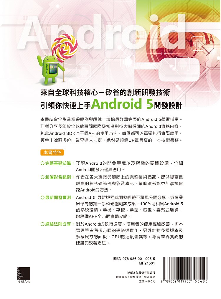 ►GO►最新優惠► 【書籍】Android 5 變形金剛全面進化