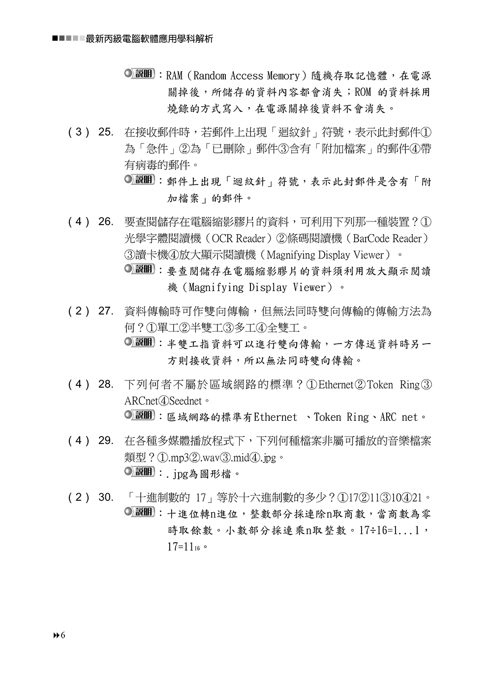 ►GO►最新優惠► 【書籍】電腦軟體應用丙級：學科解析(附CD)