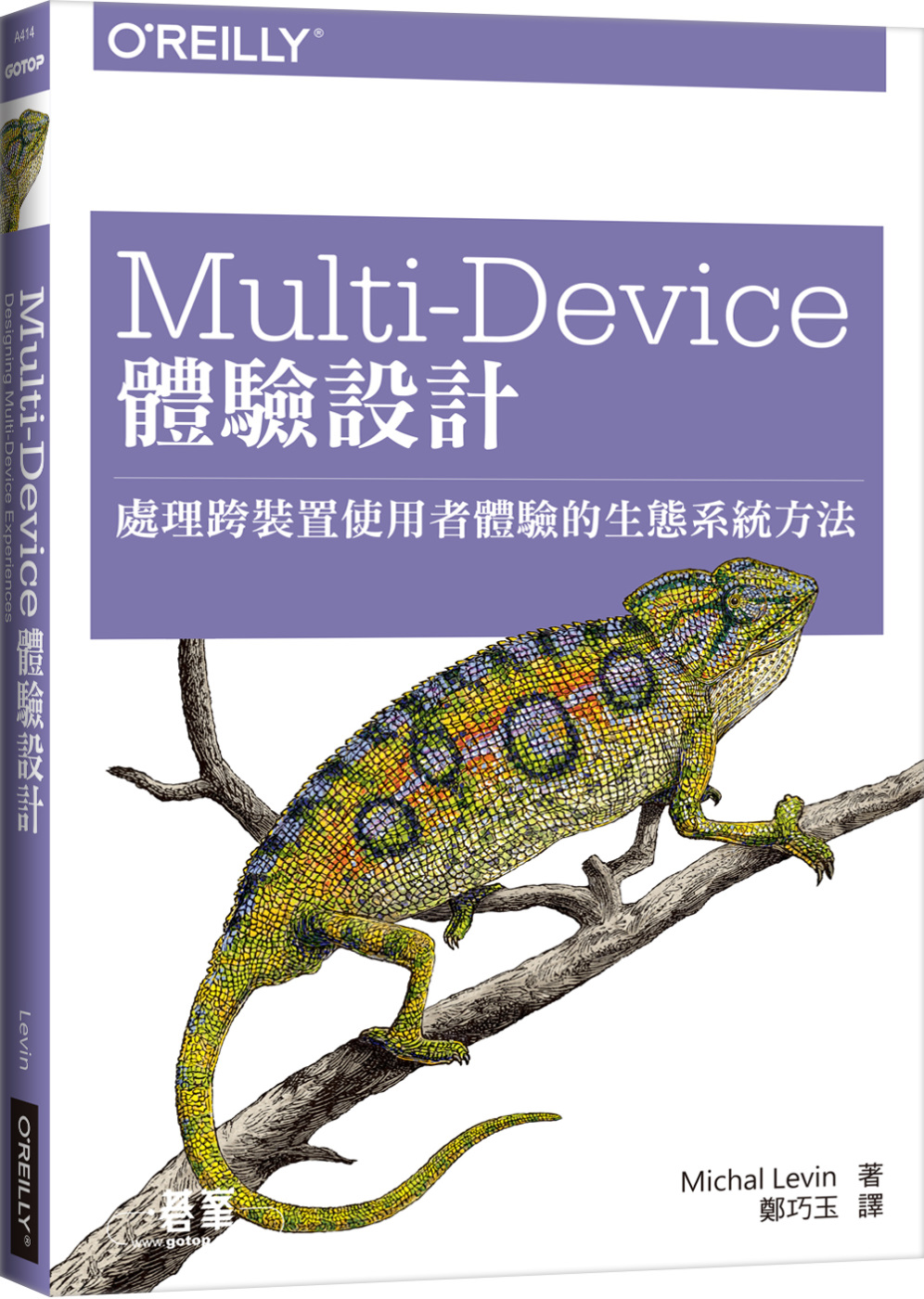 Multi-Device 體驗設計：處理跨裝置使用者體驗的生態系統方法