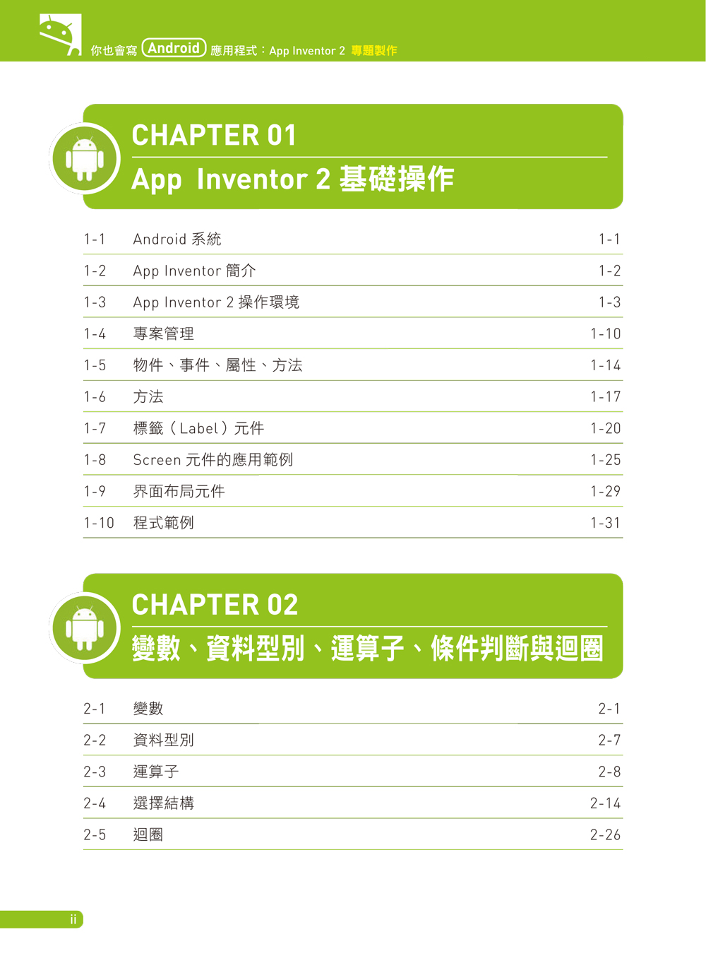 ►GO►最新優惠► 【書籍】你也會寫Android應用程式：App Inventor2專題製作