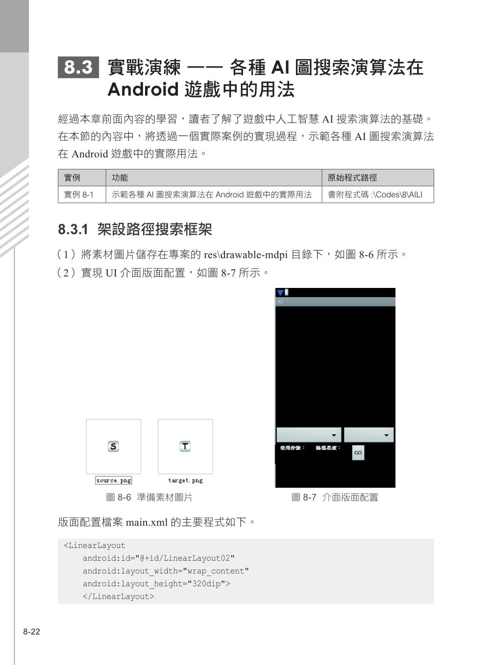 ►GO►最新優惠► 【書籍】從穿戴裝置開始，第一次學Android開發就上手