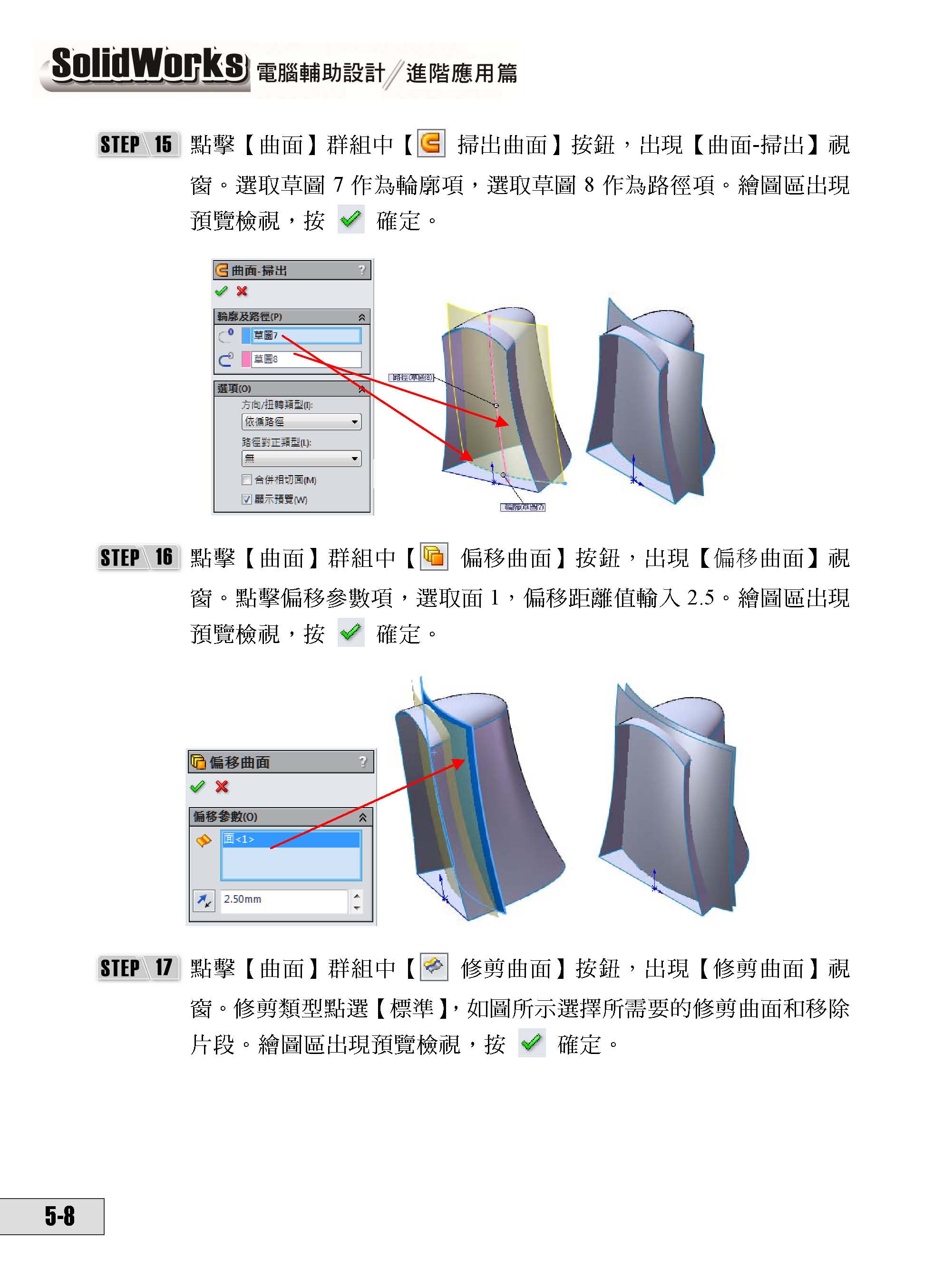 ►GO►最新優惠► 【書籍】精彩 SolidWorks 2015：進階篇(附綠色範例檔)