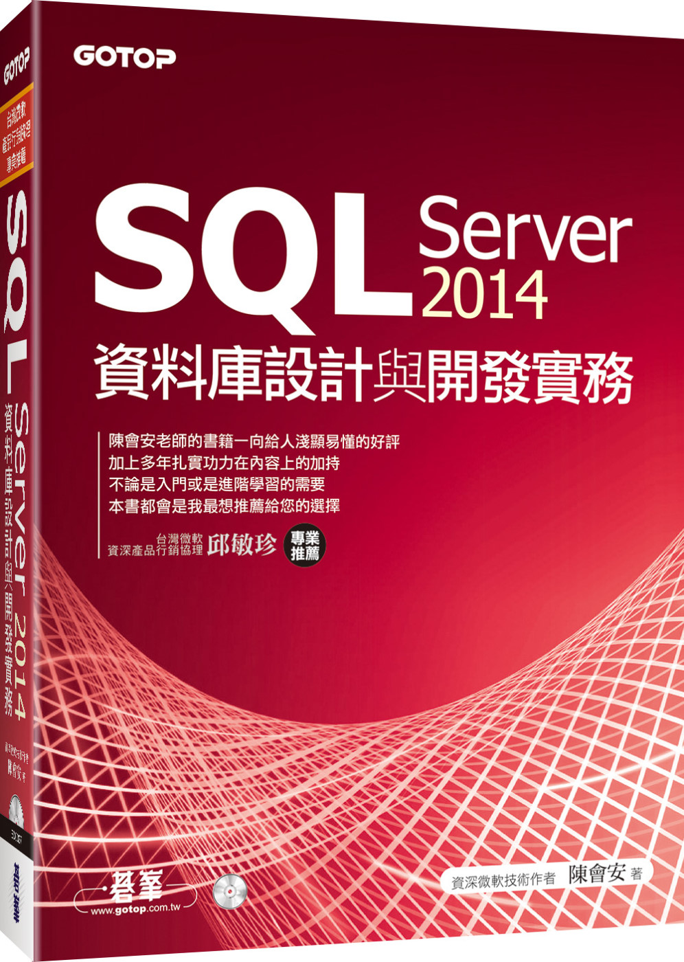 SQL Server 2014資料庫設計與開發實務(附T-SQL範例檔、資料庫檔光碟)
