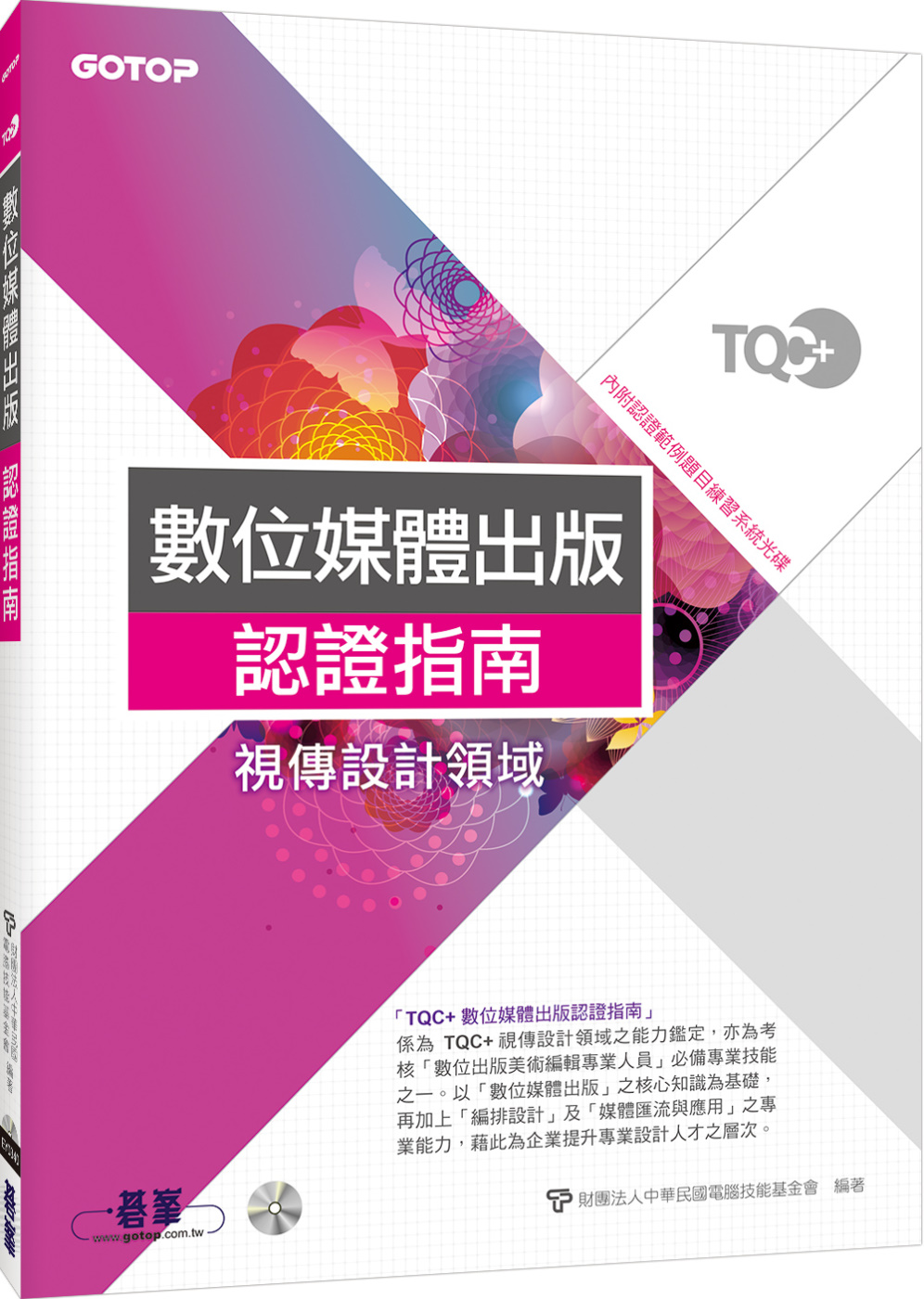 TQC+數位媒體出版認證指南