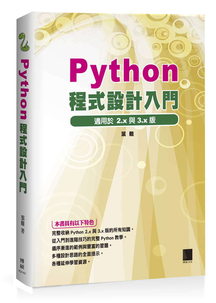 ►GO►最新優惠► 【書籍】Python程式設計入門