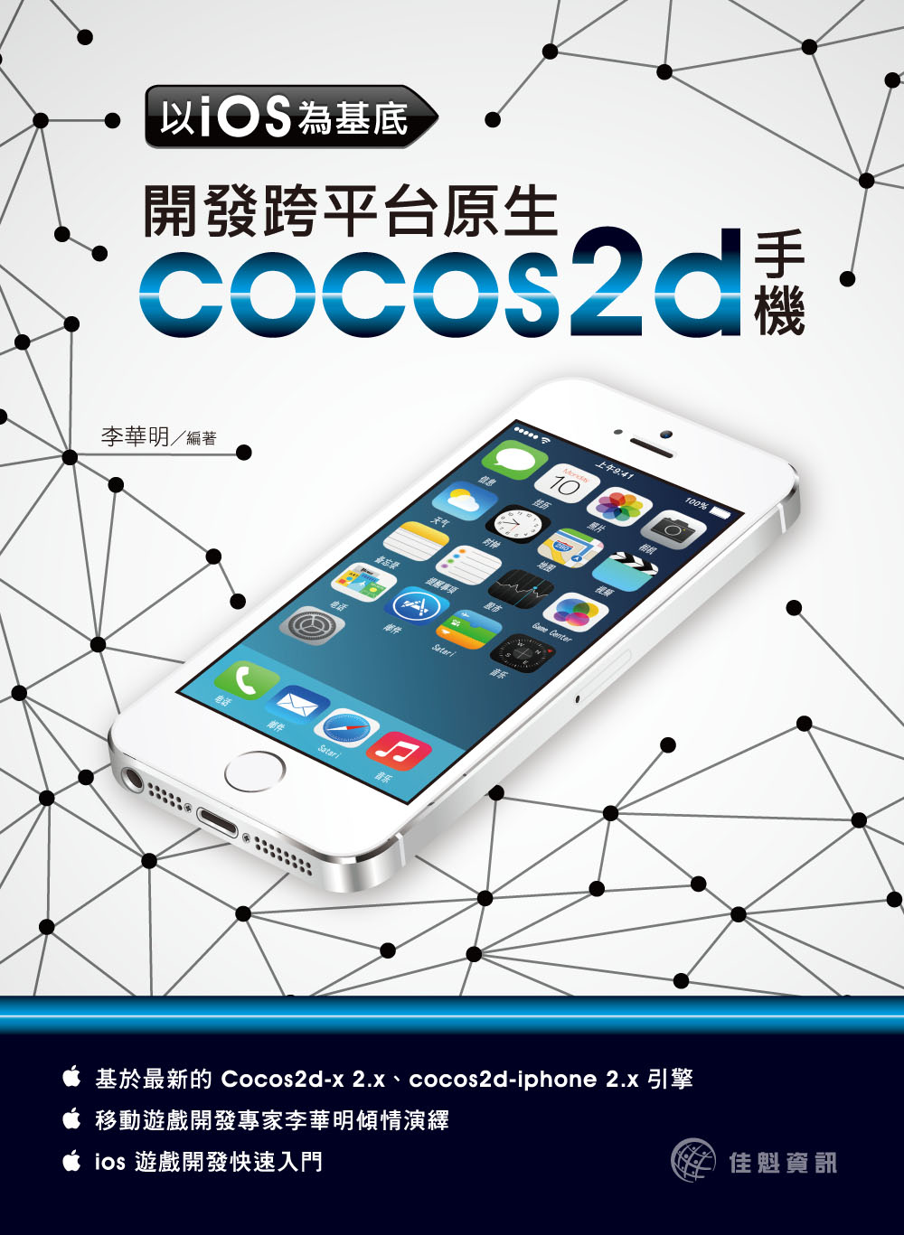 ►GO►最新優惠► 【書籍】以iOS為基底：開發跨平台原生cocos2d手機