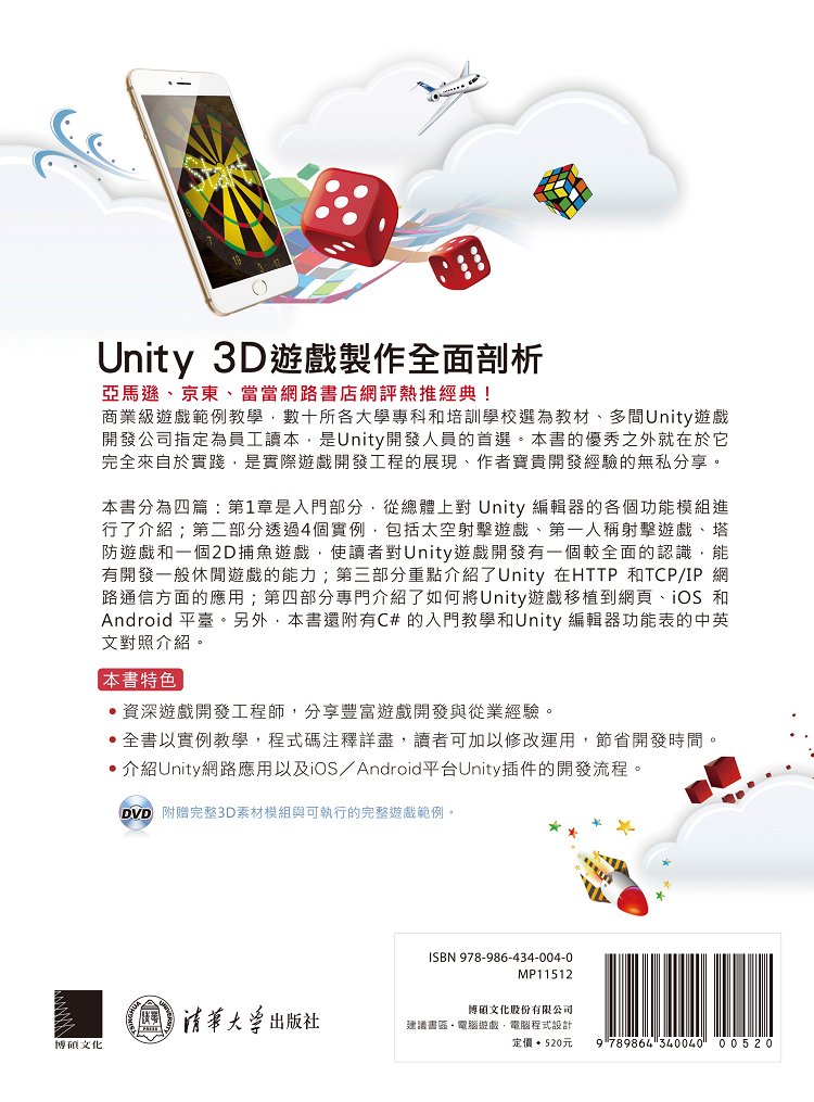 ►GO►最新優惠► 【書籍】Unity 3D手機遊戲開發實戰：核心技術完全公開（第二版）