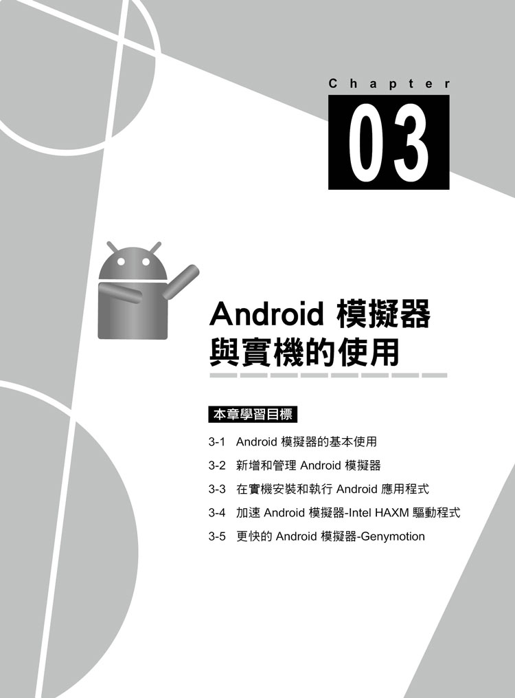►GO►最新優惠► 【書籍】新觀念 Android 程式設計範例教本：使用 Android Studio
