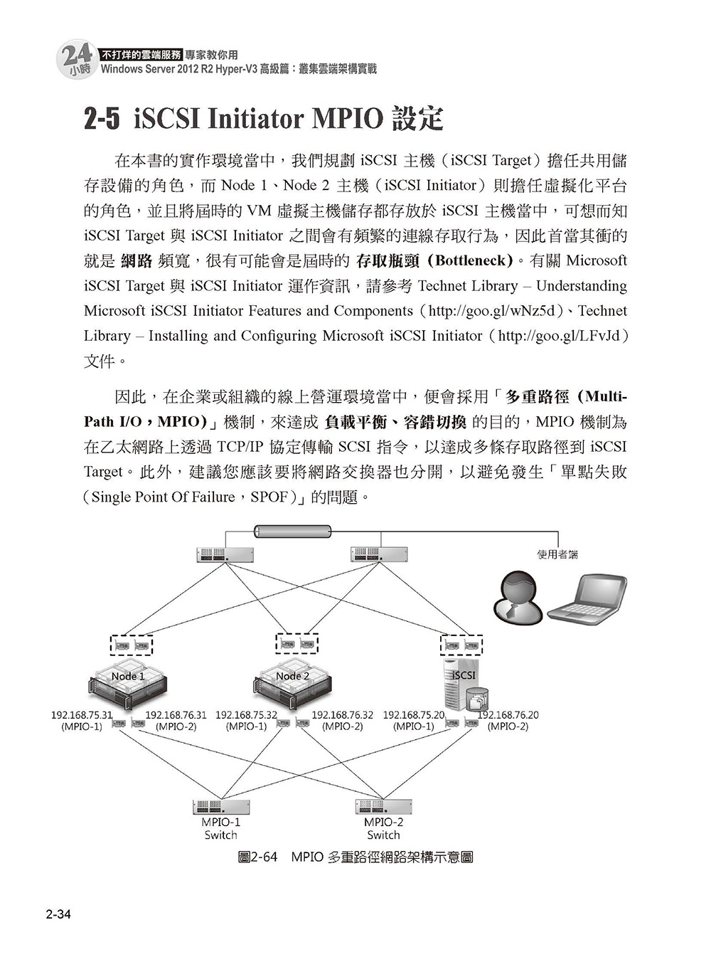 ►GO►最新優惠► 【書籍】24小時不打烊的雲端服務：專家教你用Windows Server 2012 R2 Hyper-V3高級篇 叢集雲端架構實戰