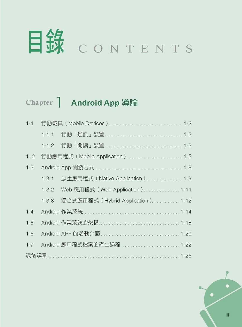 ►GO►最新優惠► 【書籍】開發Android APP使用VB輕鬆學：資料庫與專題製作篇