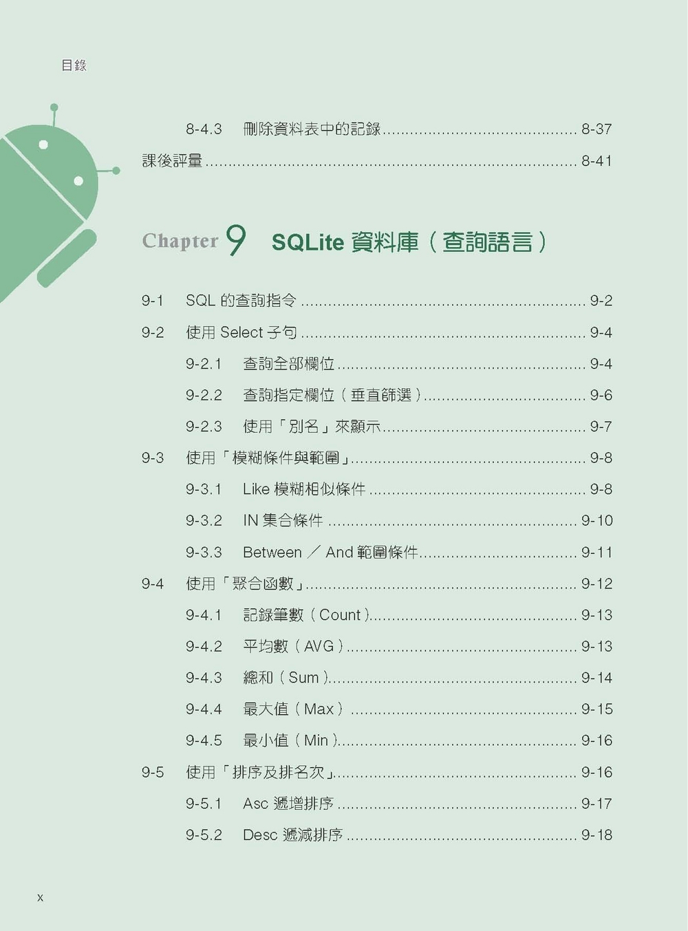 ►GO►最新優惠► 【書籍】開發Android APP使用VB輕鬆學：資料庫與專題製作篇