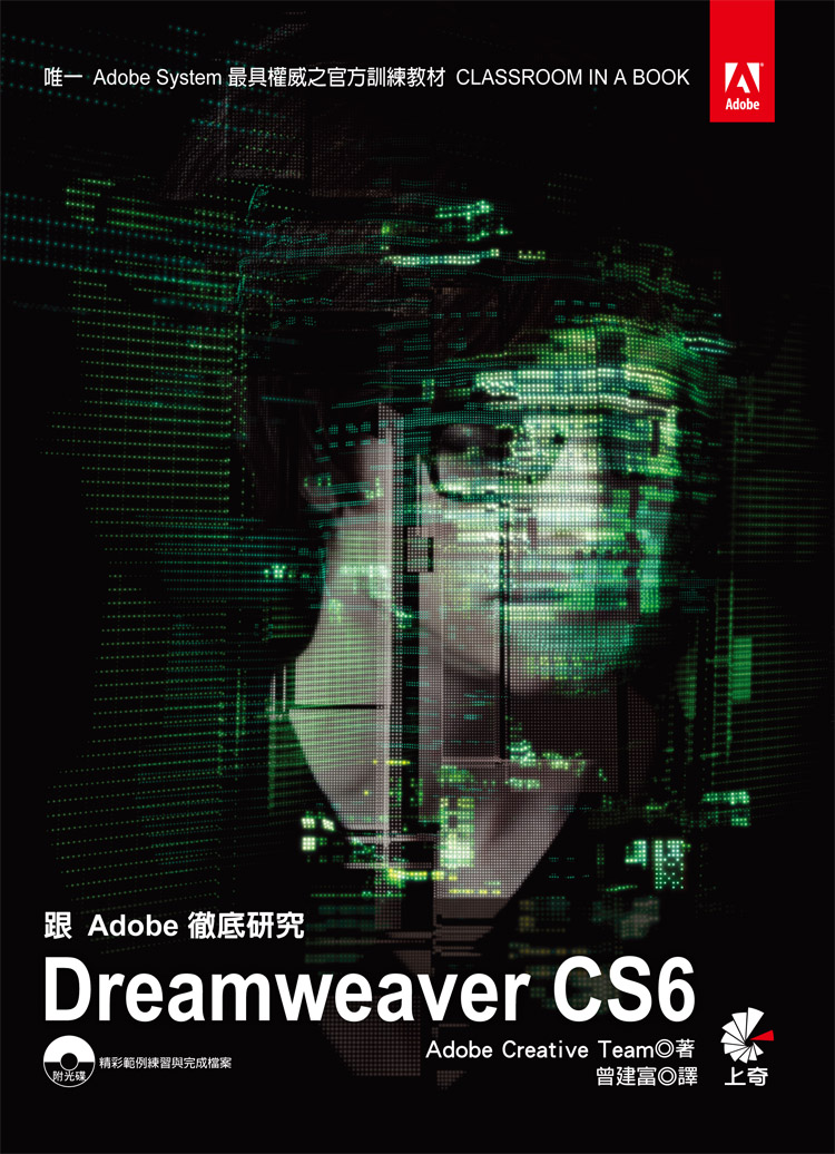 ►GO►最新優惠► 【書籍】跟Adobe徹底研究Dreamweaver CS6