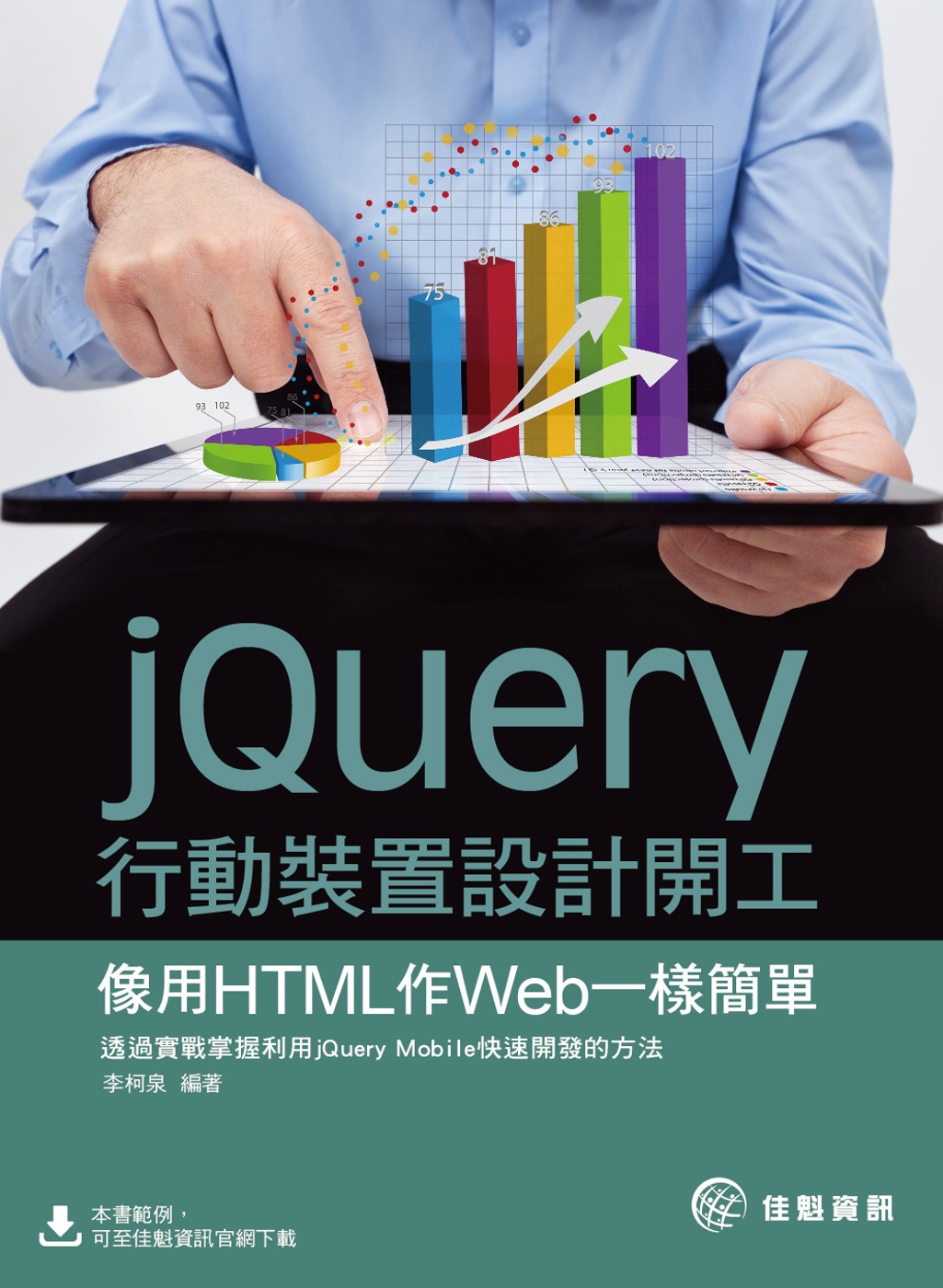 ►GO►最新優惠► 【書籍】jQuery行動裝置設計開工：像用HTML作Web一樣簡單
