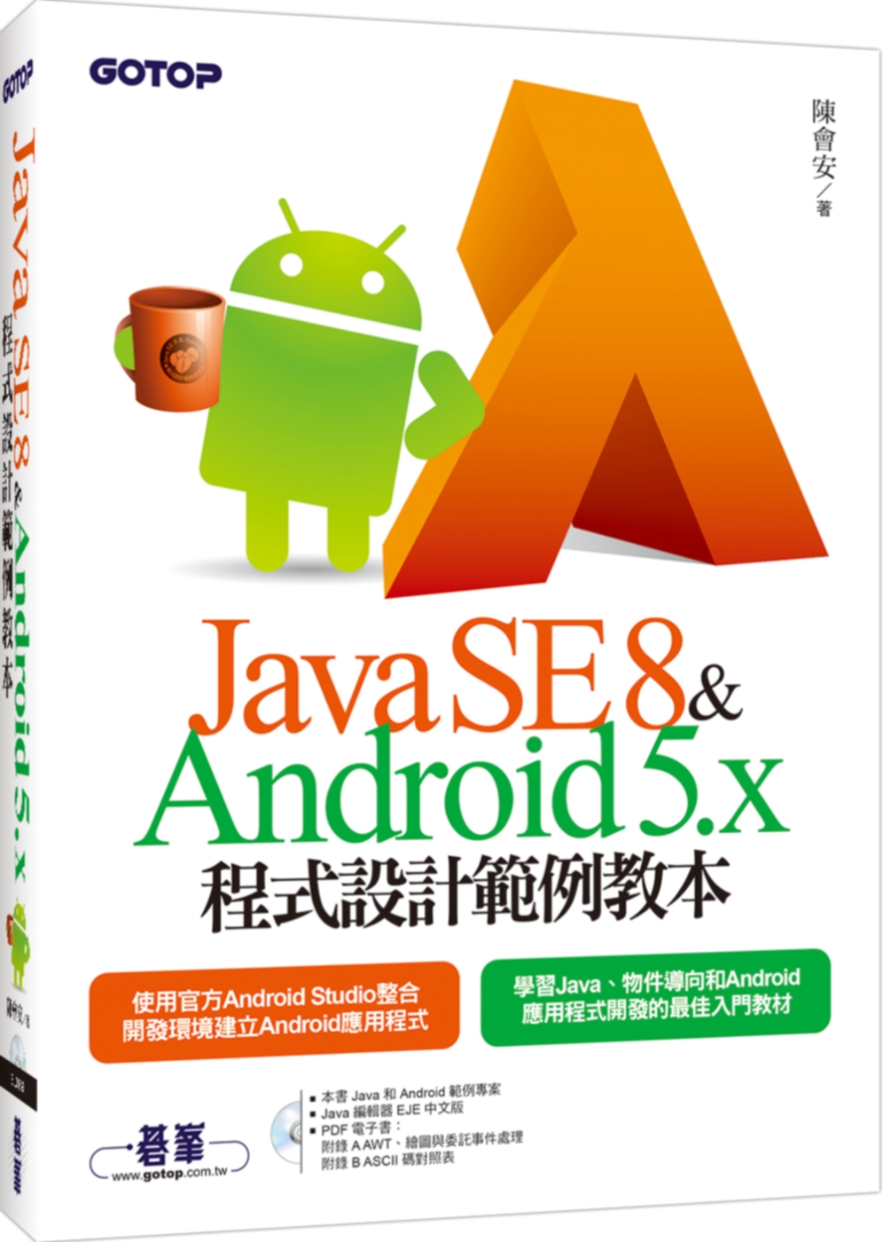 ►GO►最新優惠► 【書籍】Java SE 8與Android 5.x程式設計範例教本(附Java和Android範例檔/附光碟)