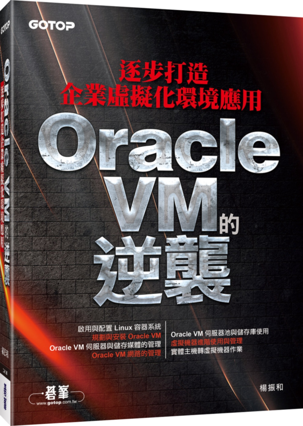 ►GO►最新優惠► 【書籍】Oracle VM的逆襲：逐步打造企業虛擬化環境應用