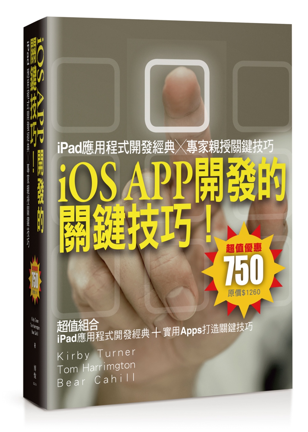 ►GO►最新優惠► 【書籍】iOS APP開發的關鍵技巧！iPad應用程式開發經典╳專家親授關鍵技巧