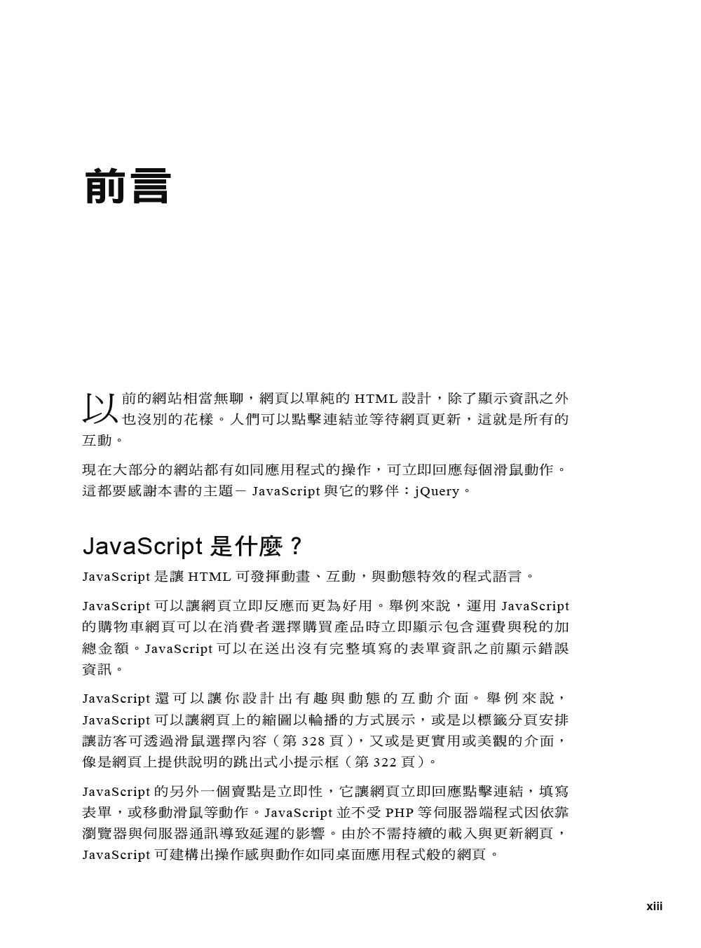 ►GO►最新優惠► 【書籍】JavaScript & jQuery：The Missing Manual國際中文版(第三版)
