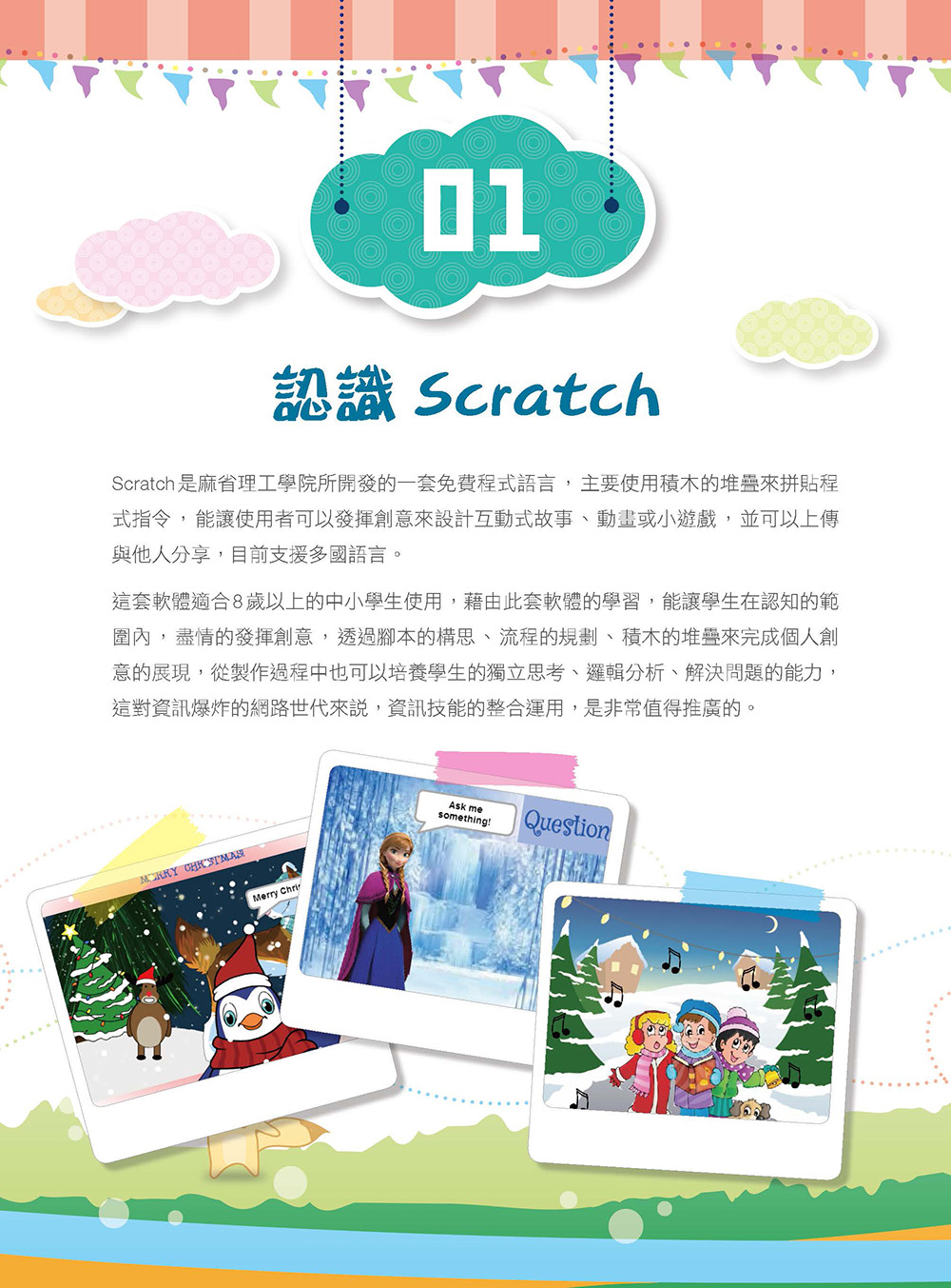 ►GO►最新優惠► 【書籍】Scratch 2.0 動畫遊戲設計(附CD)