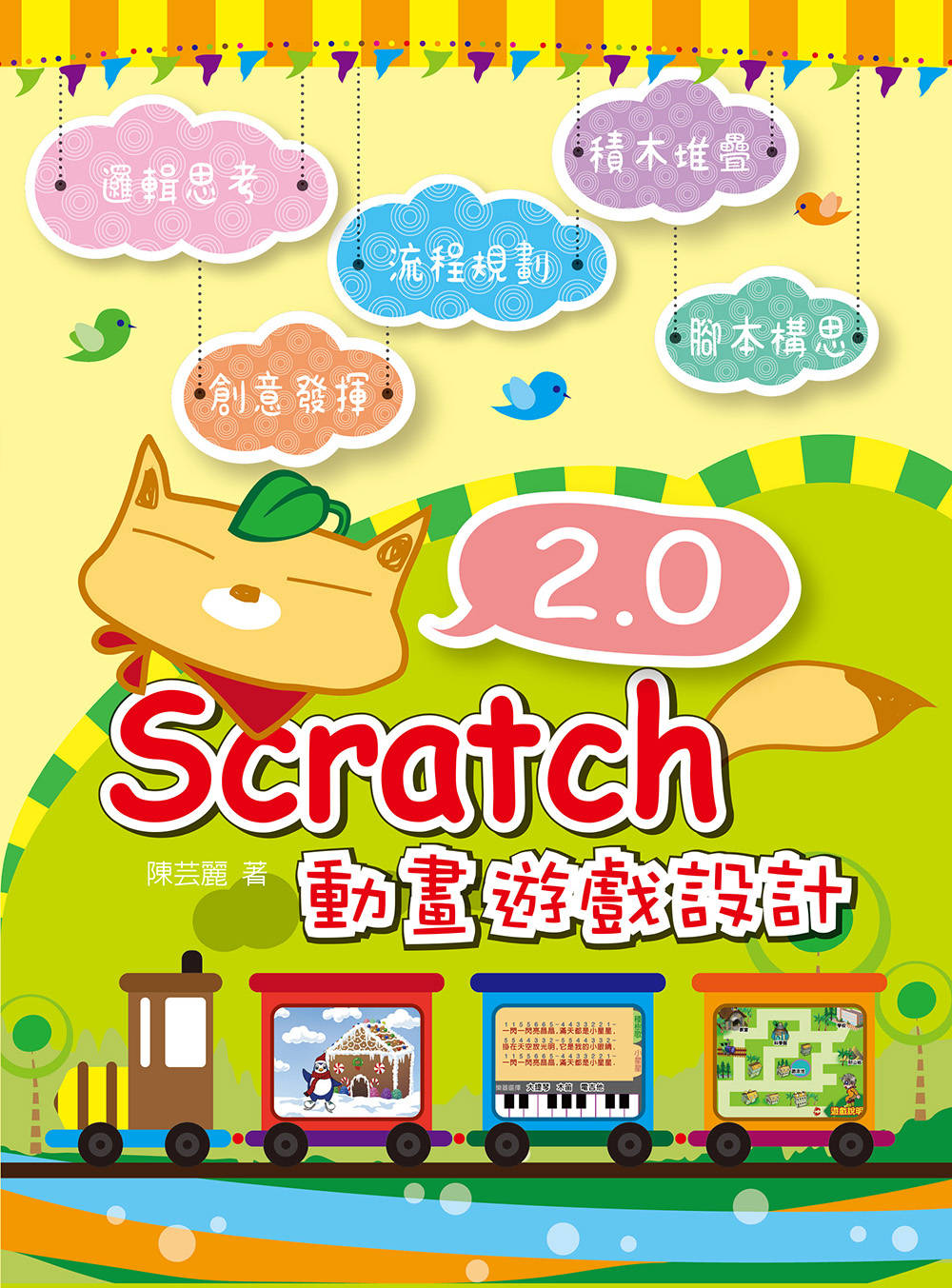 ►GO►最新優惠► 【書籍】Scratch 2.0 動畫遊戲設計(附CD)