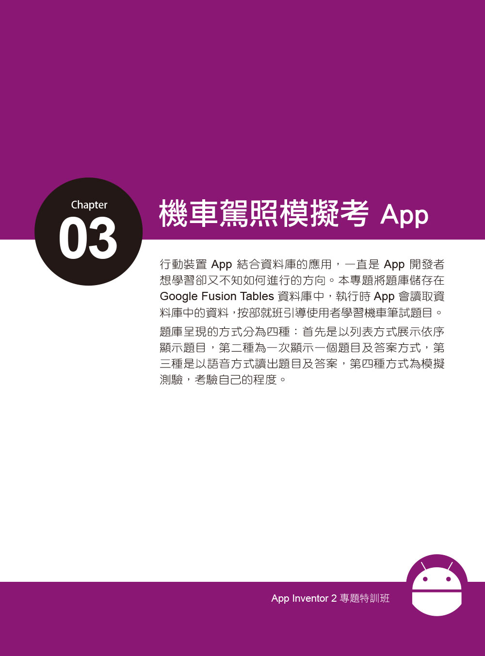 ►GO►最新優惠► 【書籍】手機應用程式設計超簡單：App Inventor 2專題特訓班(中文介面增訂版)(附新元件影音教學/範例/單機與伺服器架設解說pdf)