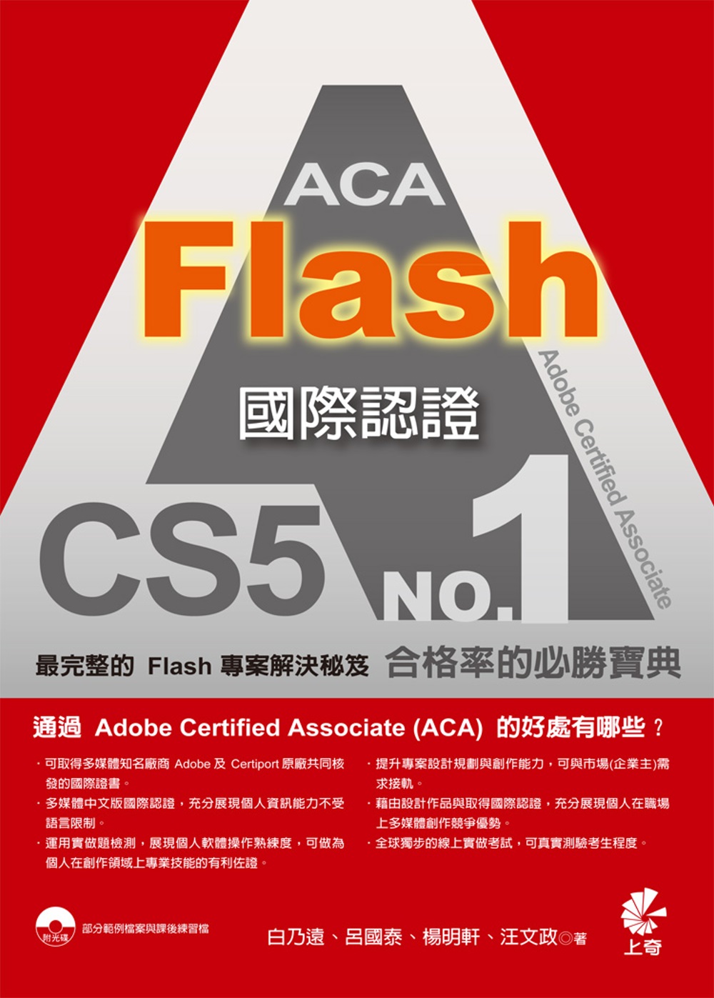 ►GO►最新優惠► 【書籍】ACA Flash CS5 國際認證(二版)