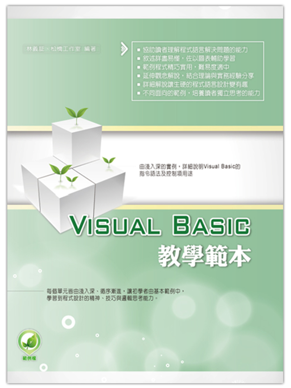 ►GO►最新優惠► 【書籍】Visual Basic 教學範本（附綠色範例檔）
