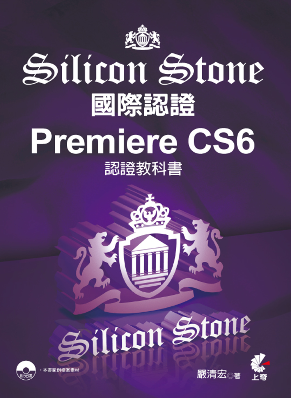 ►GO►最新優惠► 【書籍】Premiere CS6 Silicon Stone 認證教科書