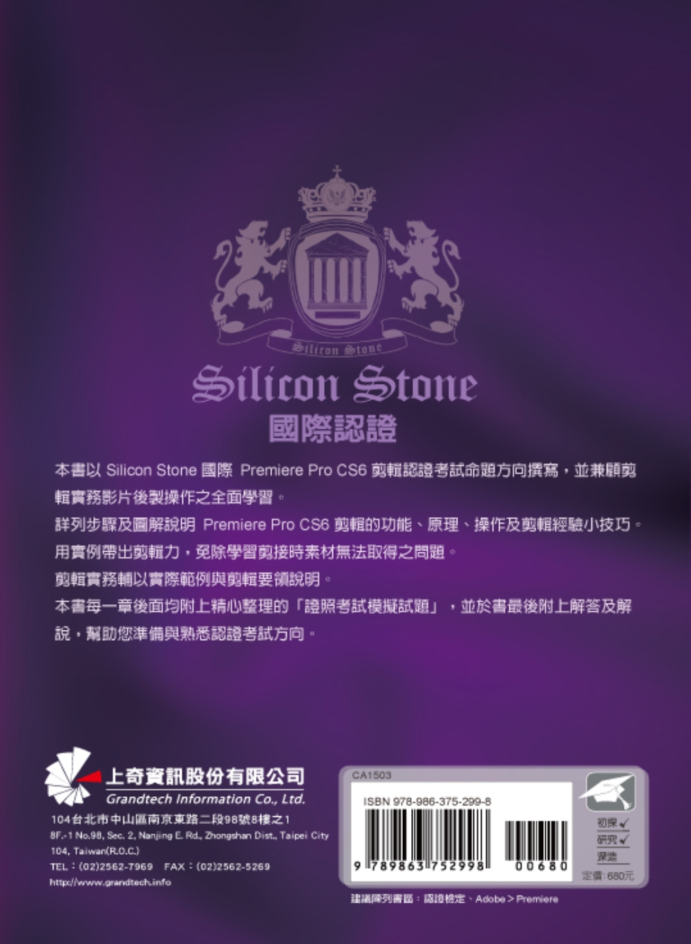►GO►最新優惠► 【書籍】Premiere CS6 Silicon Stone 認證教科書