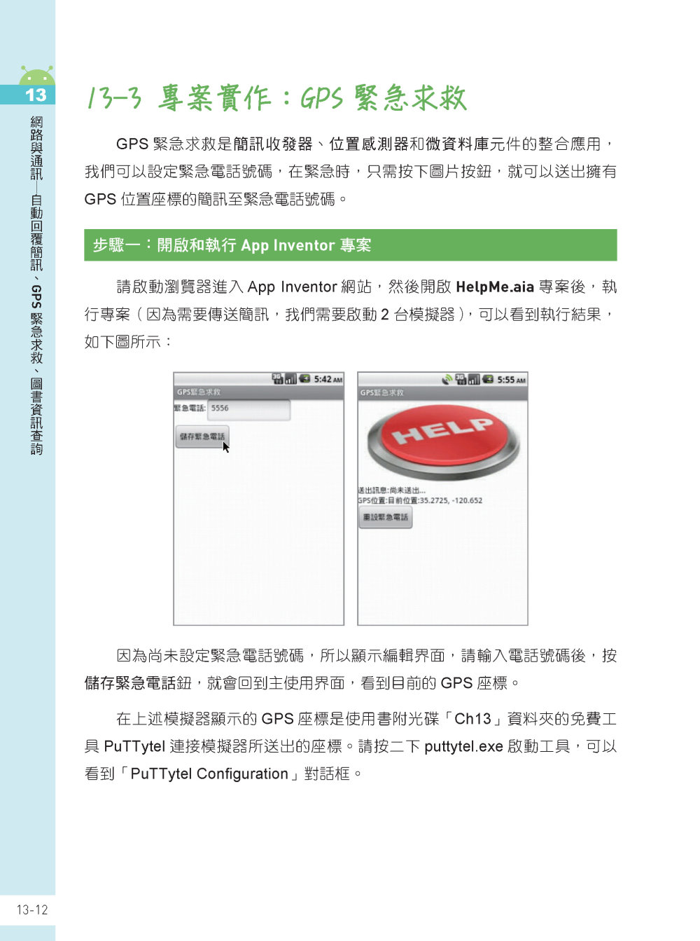 ►GO►最新優惠► 【書籍】用App Inventor 2拼出你自己的Android App(附1CD)