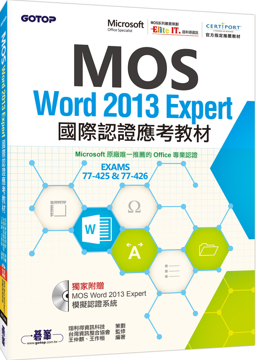 ►GO►最新優惠► 【書籍】MOS Word 2013 Expert國際認證應考教材(官方授權教材/附贈模擬認證系統)