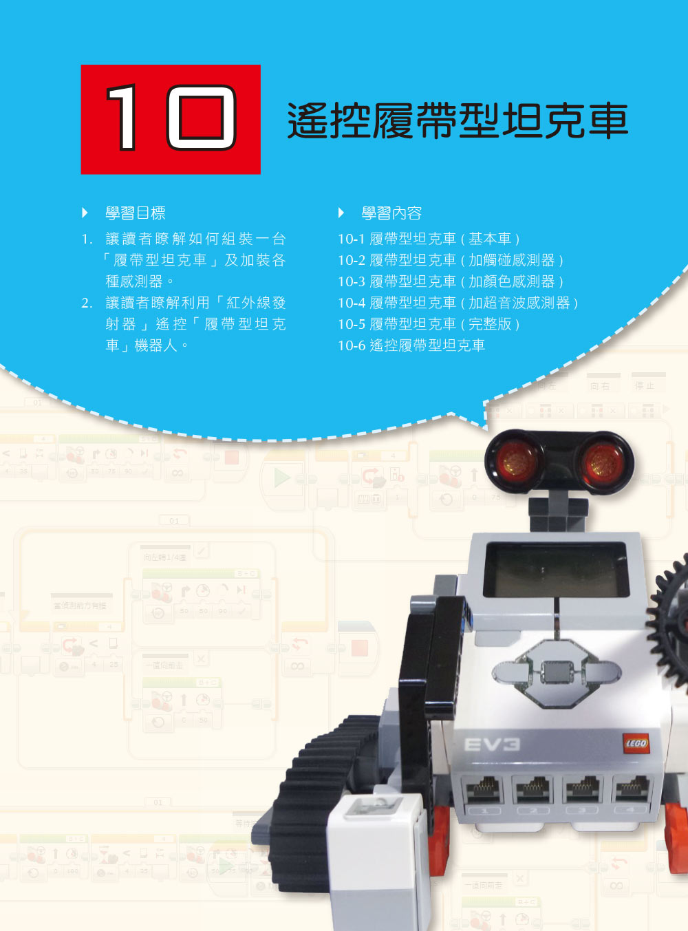 ►GO►最新優惠► 【書籍】樂高EV3機器人自造實戰：從原理、組裝、程式到控制全攻略