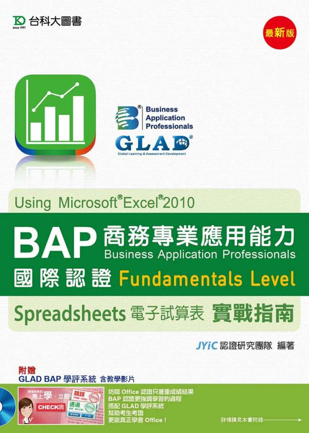 ►GO►最新優惠► 【書籍】BAP Spreadsheets電子試算表Using Microsoft® Excel® 2010商務專業應用能力國際認證