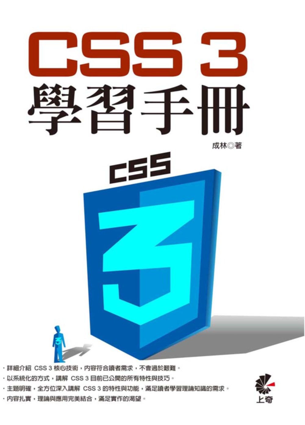 CSS 3學習手冊