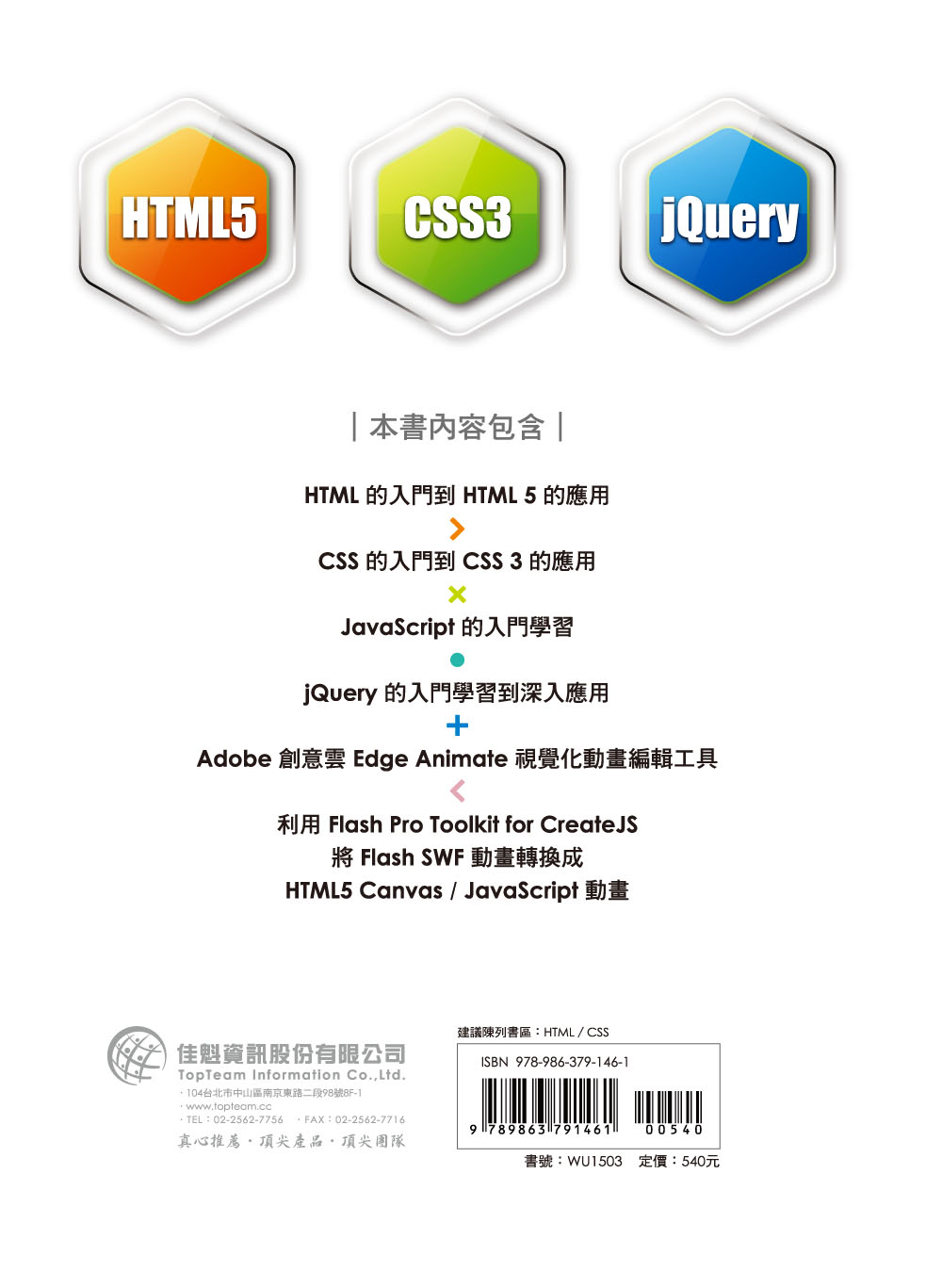 ►GO►最新優惠► 【書籍】互動式網站前台開發寶典：使用HTML5、CSS3 和 jQuery