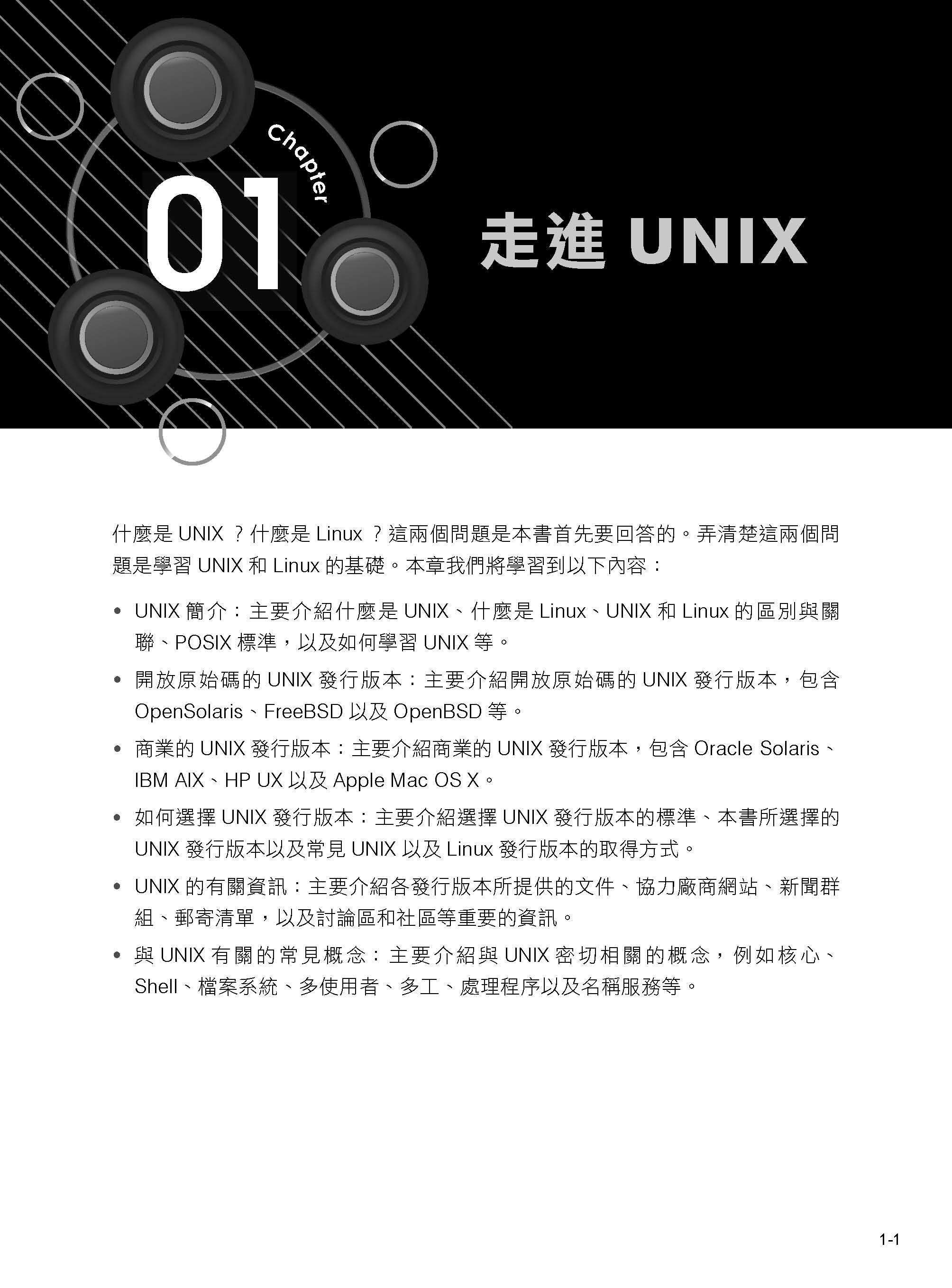 ►GO►最新優惠► 【書籍】邁向UNIX / Linux的王者之路