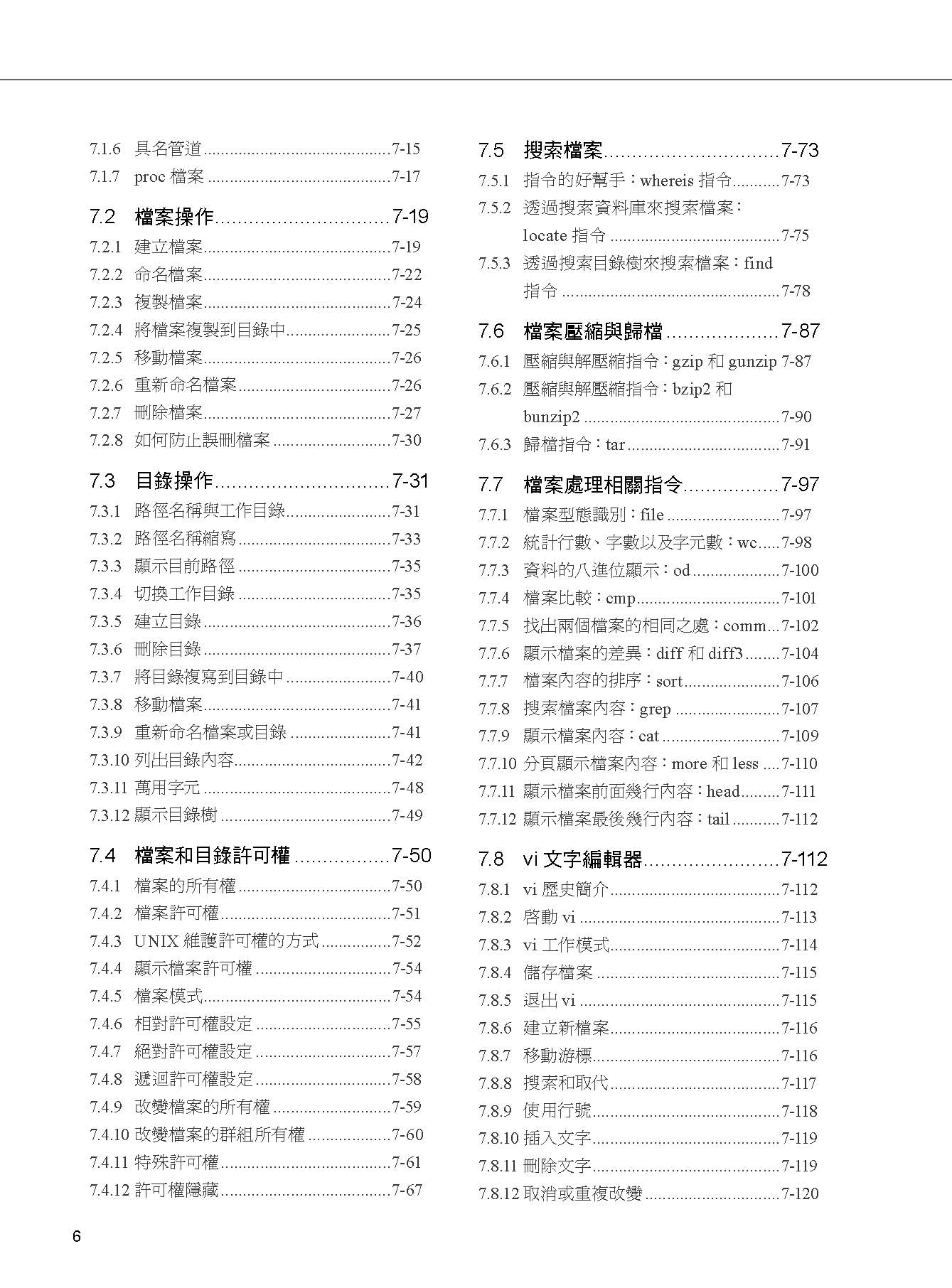 ►GO►最新優惠► 【書籍】邁向UNIX / Linux的王者之路