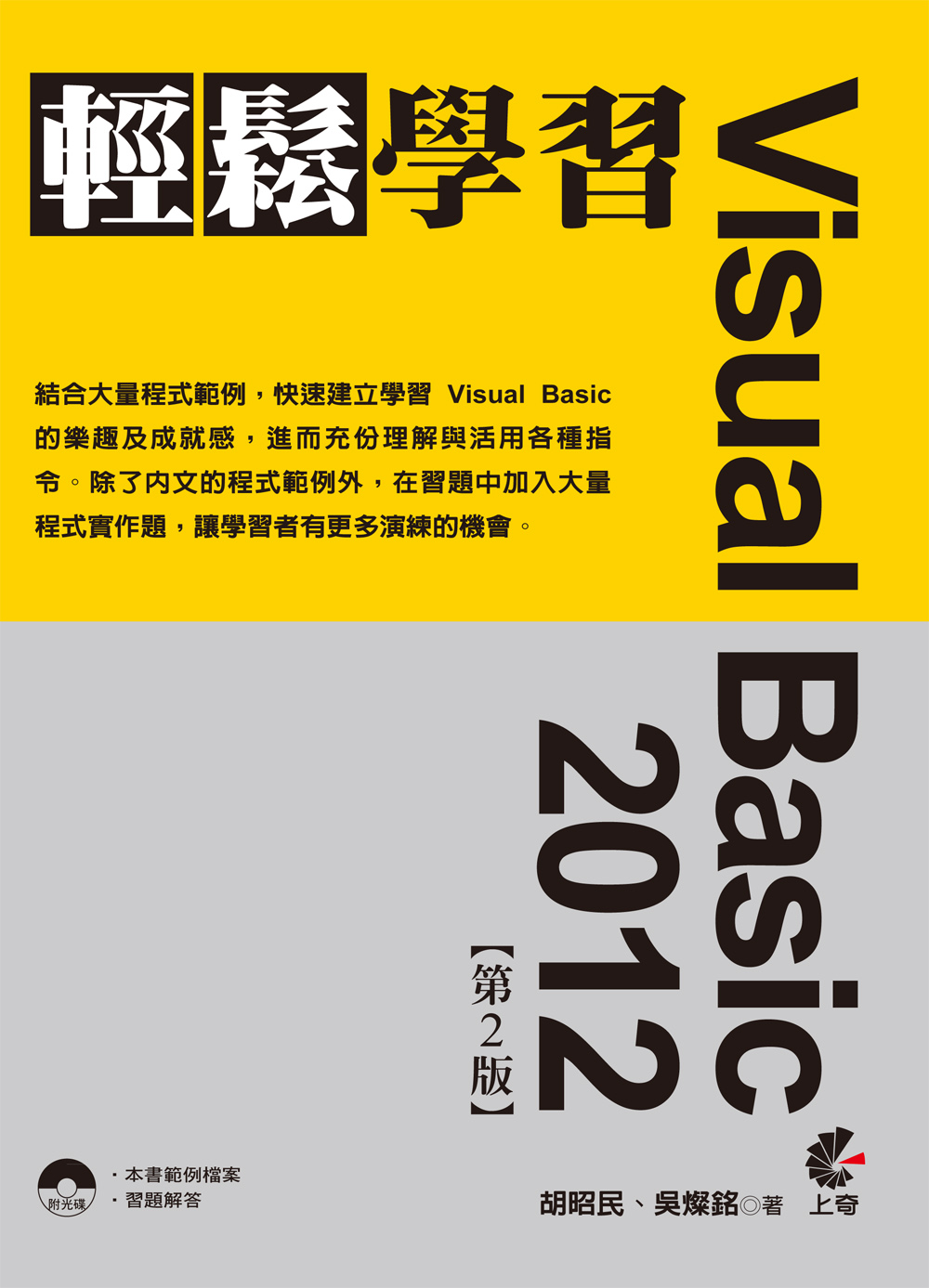 ►GO►最新優惠► 【書籍】Visual Basic 2012 輕鬆學習(第二版)(附光碟)