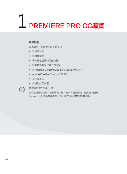 ►GO►最新優惠► 【書籍】跟Adobe徹底研究：Adobe Premiere Pro CC