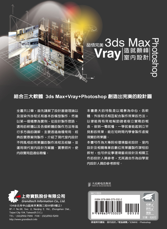 ►GO►最新優惠► 【書籍】品悟完美：3ds Max+Vray+Photoshop造就顛峰室內設計(附光碟)